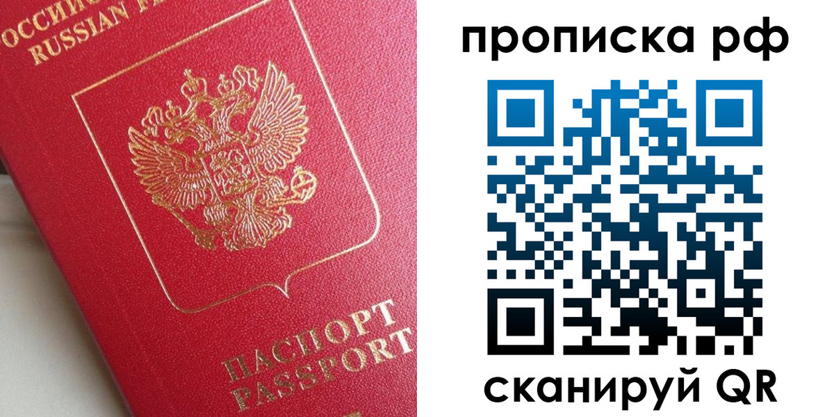 прописка в Каргополе